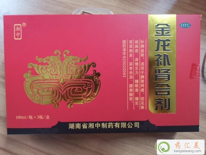 金龍補腎合劑孩子能喝么