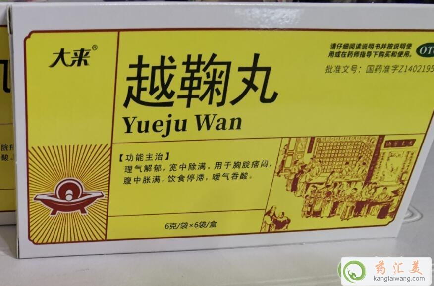 大來越鞠丸多少錢一盒