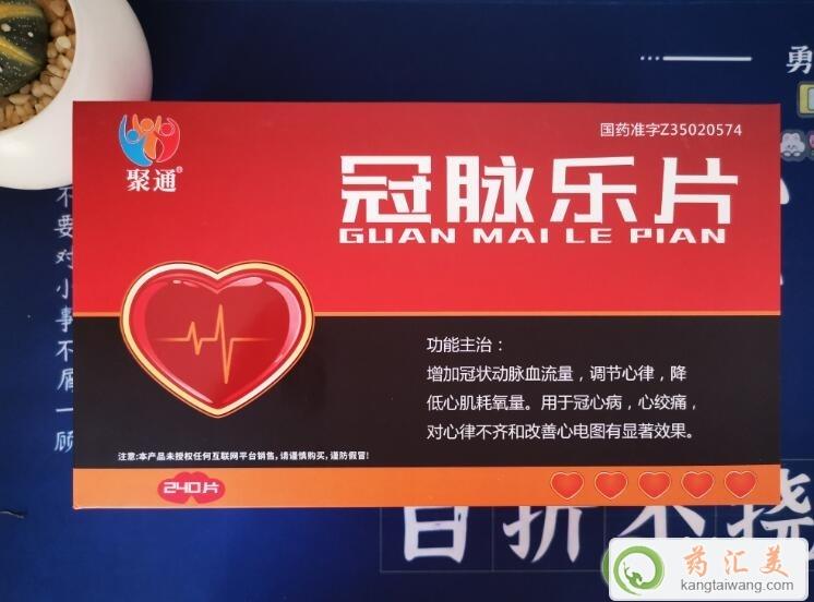 冠脈樂片的注意事項(xiàng)