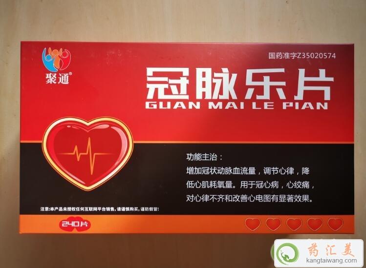 冠脈樂(lè)片治什么病