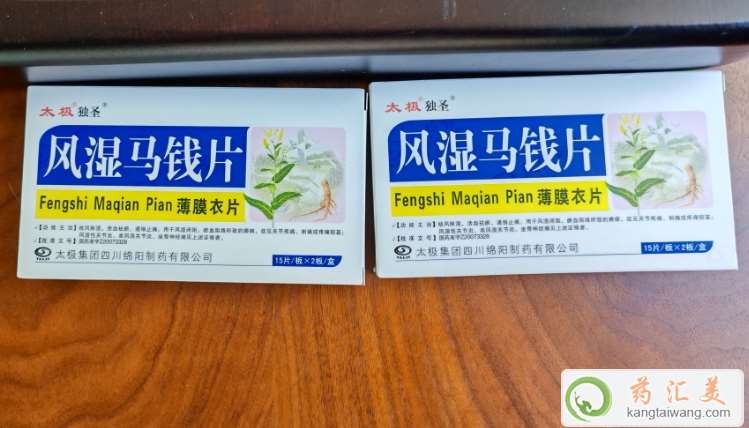 風濕馬錢片(太極獨圣)為什么下架