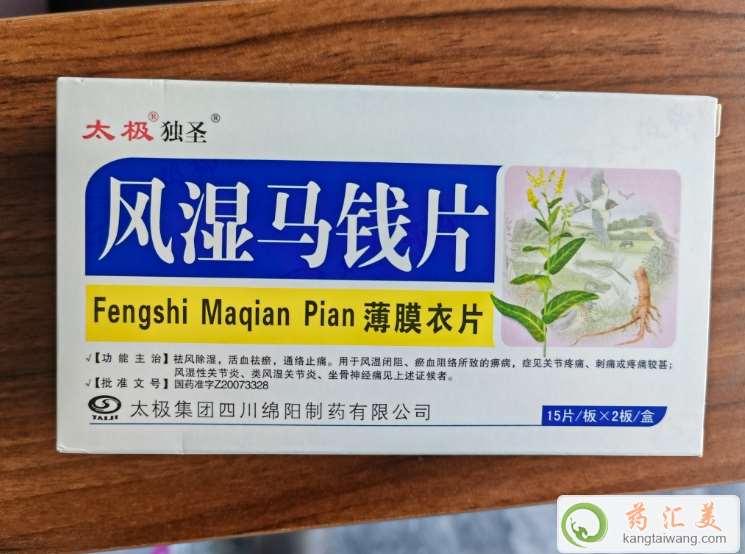 風(fēng)濕馬錢(qián)片(太極獨(dú)圣)為什么藥店沒(méi)有