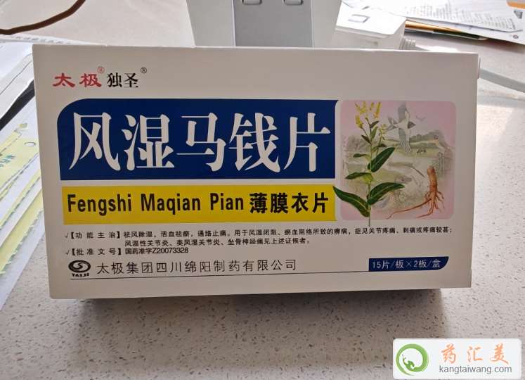 風(fēng)濕馬錢片治療類風(fēng)濕效果好嗎