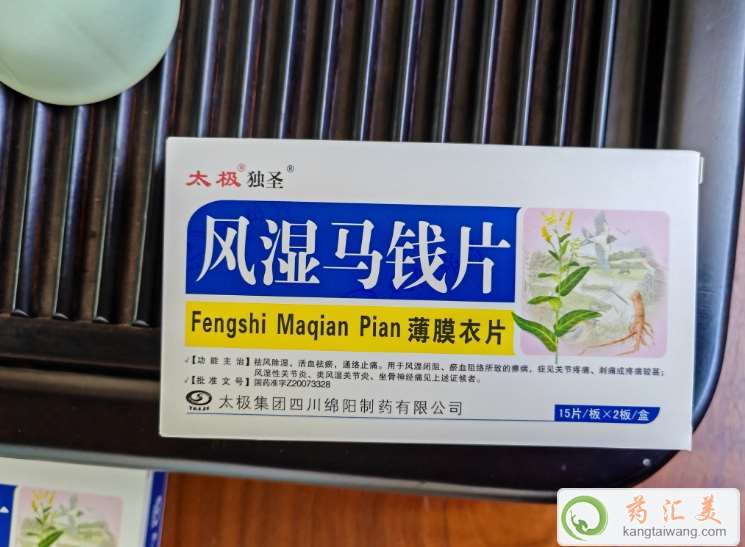 風濕馬錢片可以長期服用嗎