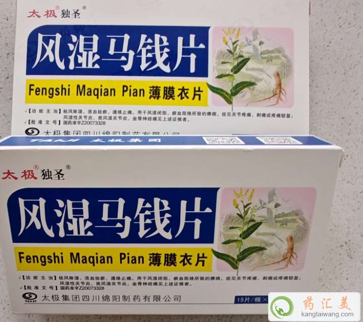 風(fēng)濕馬錢(qián)片功效與說(shuō)明