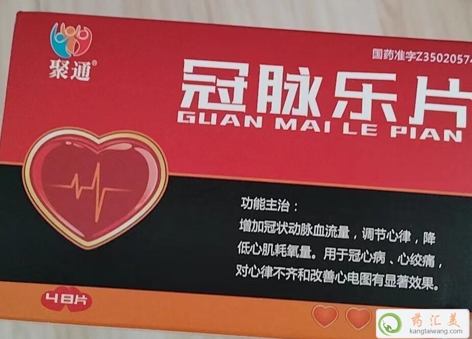 冠脈樂片和冠脈寧片有什么區別