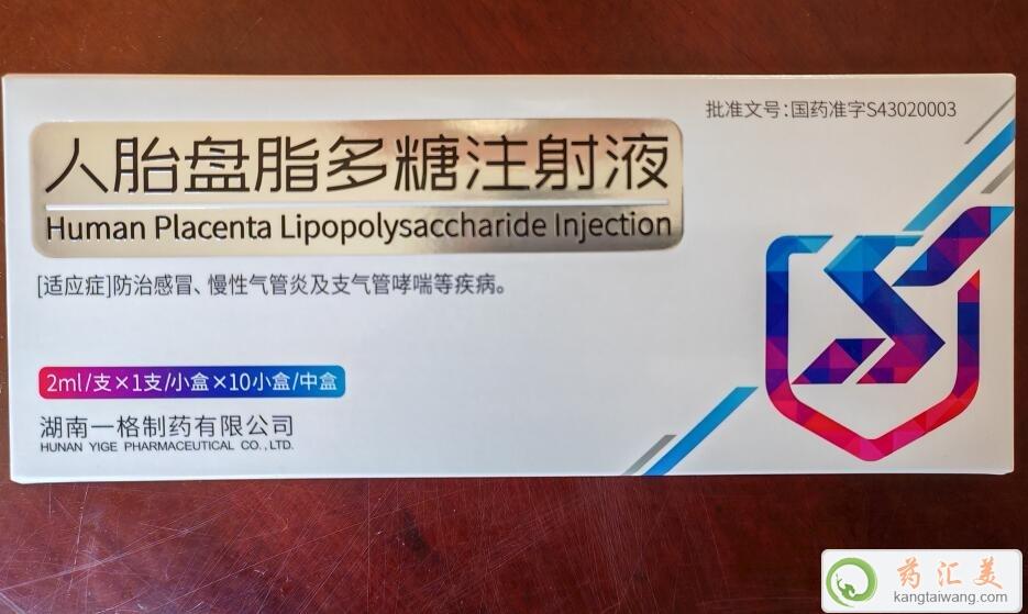 人胎盤脂多糖打10針有用嗎