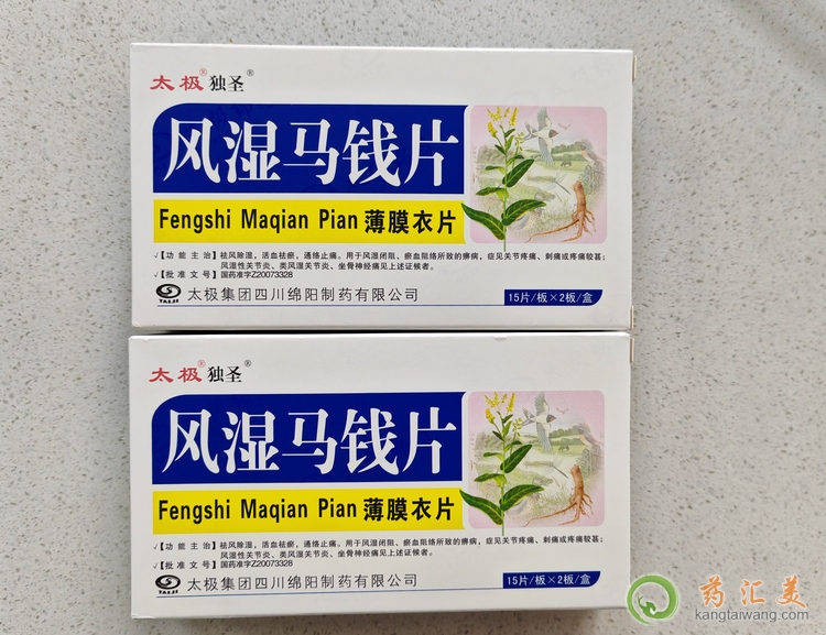 太極獨圣風濕馬錢片購買