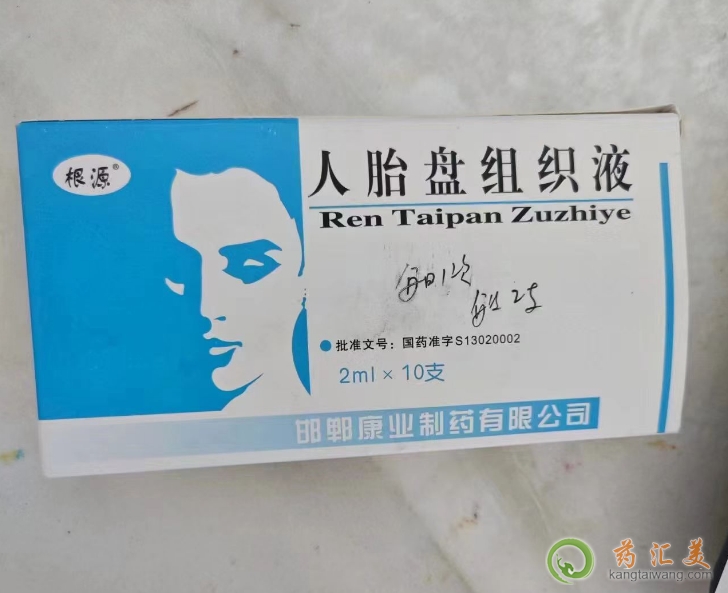 什么人群適合打人胎盤組織液