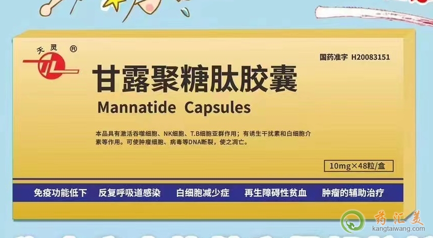 甘露聚糖肽膠囊是激素藥嗎