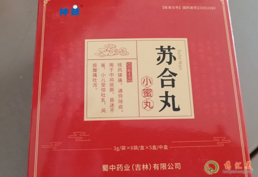 蜀中蘇合丸是正規藥品嗎