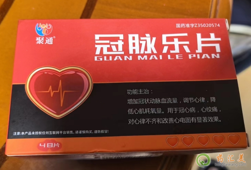 冠脈樂片48片一盒多少錢一瓶