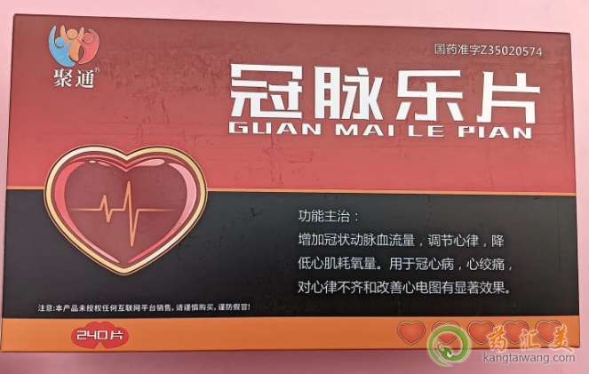 哪個藥房能買到冠脈樂片