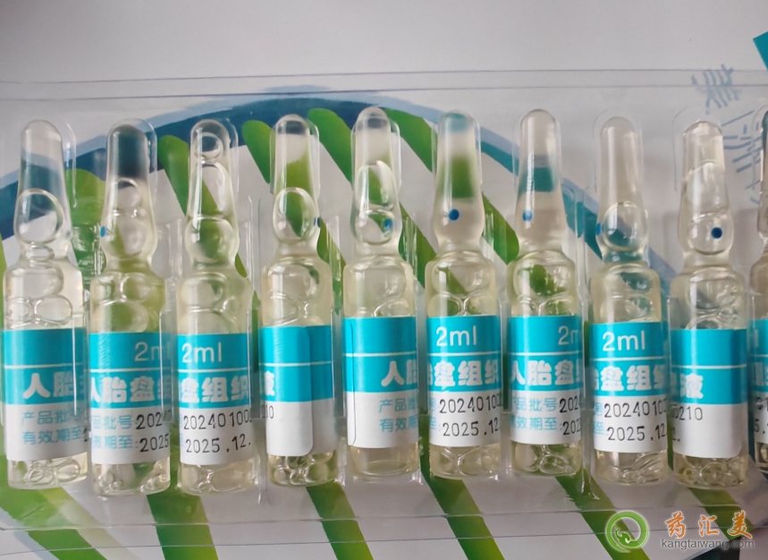 根源人胎盤組織液哪里可以購買