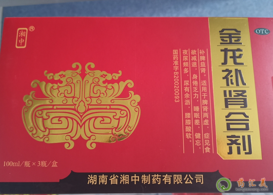 金龍補腎合劑補陽虛還是補陰虛