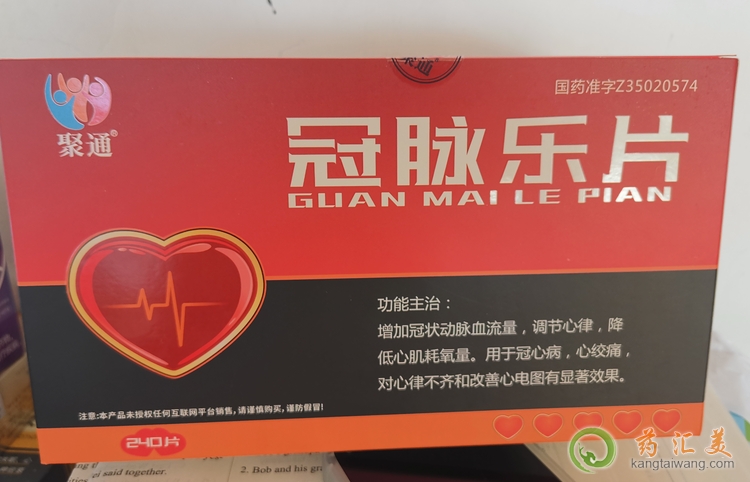 冠脈樂片可治冠心病嗎