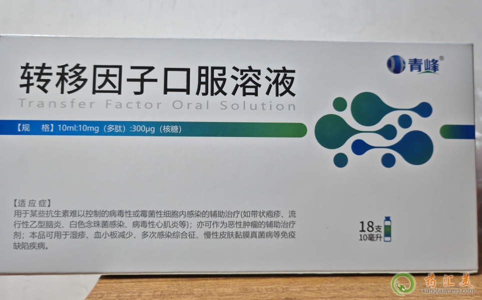 青峰牌轉(zhuǎn)移因子口服溶液效果好嗎