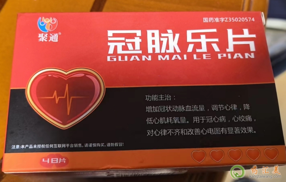 冠脈樂片對冠心病有效果嗎