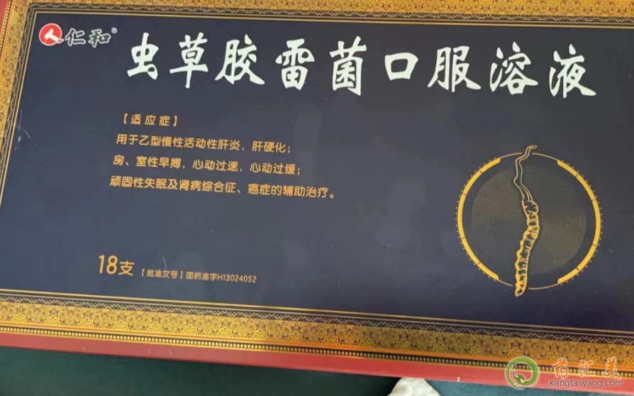 蟲草膠雷菌口服液是保健品嗎