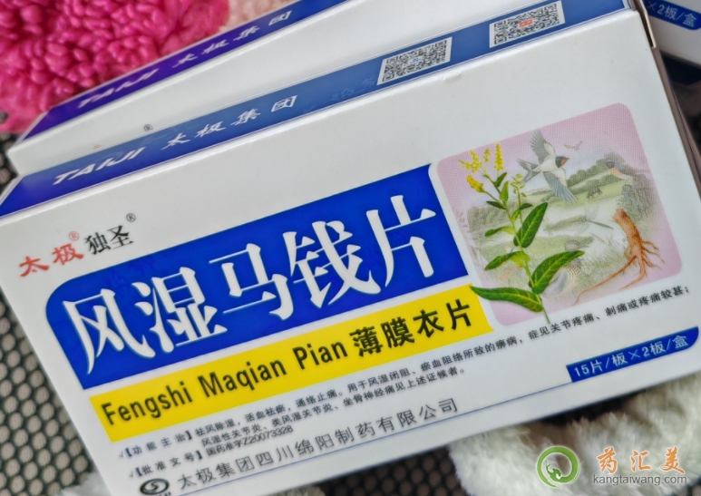 風濕馬錢片那個廠家的牌子好