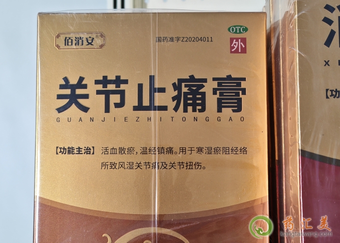 佰消安關節止痛膏怎么樣