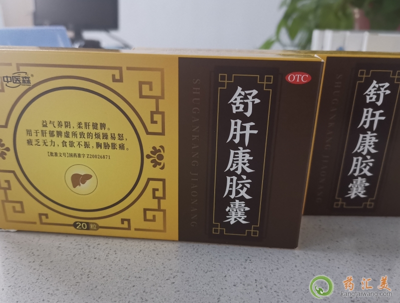 舒肝康膠囊是國(guó)藥準(zhǔn)字嗎