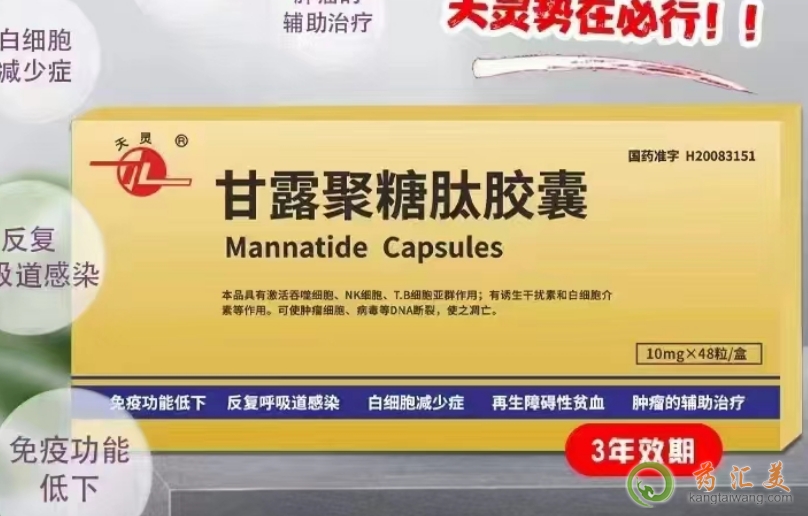 甘露聚糖肽膠囊需要吃多長時(shí)間