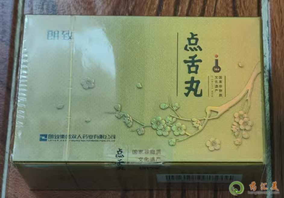 點(diǎn)舌丸治什么病最好