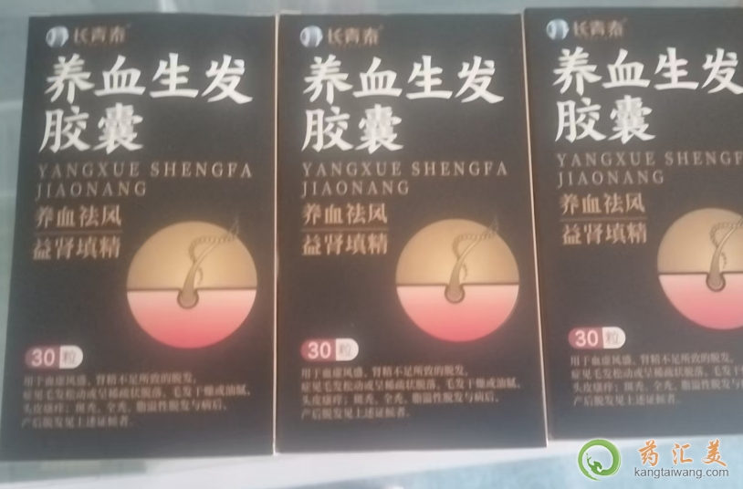 養血生發膠囊對脫發有效果嗎