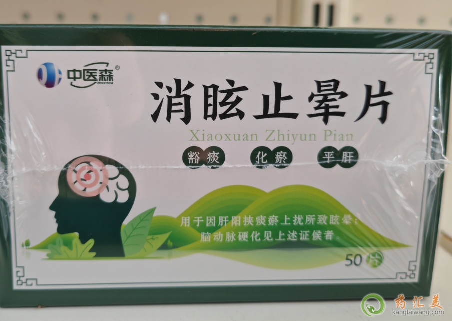 消眩止暈片治腦供血不足嗎