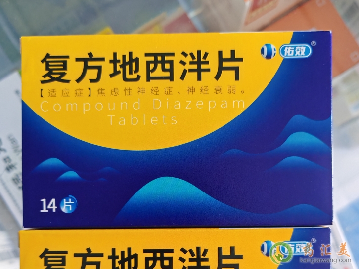 復方地西泮片的主要作用是什么