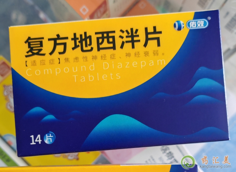 復方地西泮片安全嗎