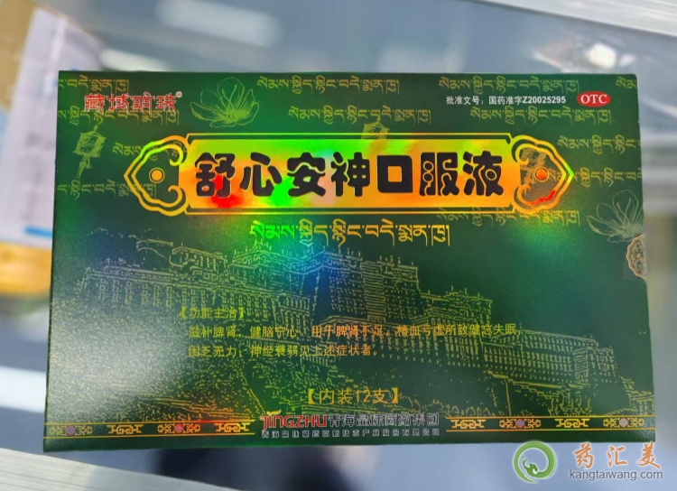 舒心安神口服液效果