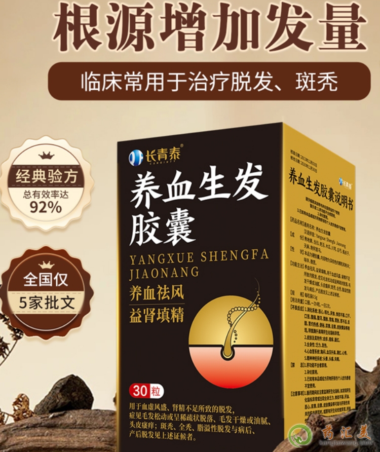 養血生發膠囊吃多久才有用