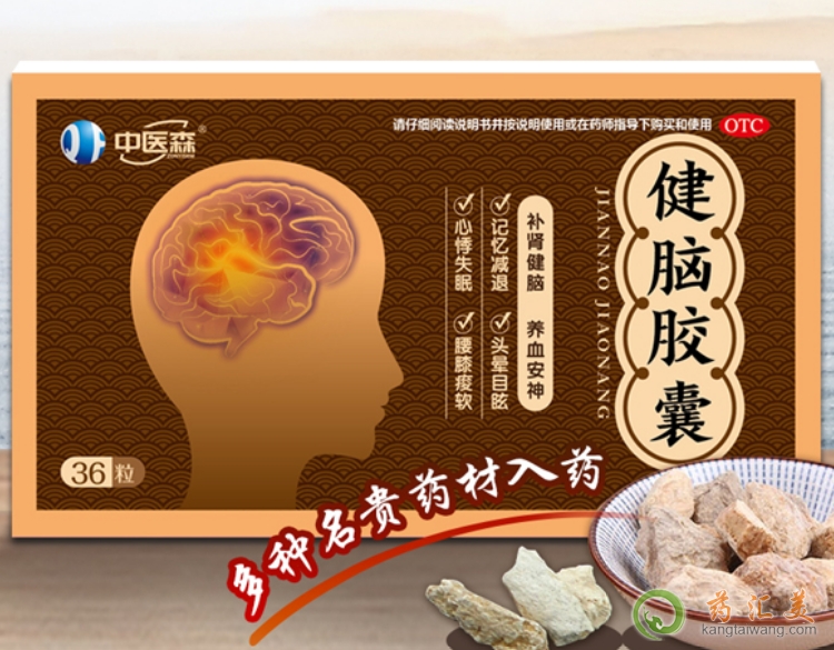 中醫(yī)森健腦膠囊有什么作用