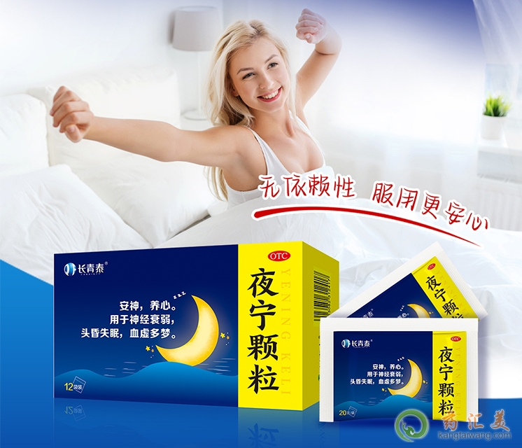 長青泰夜寧顆粒對神經衰弱效果好嗎