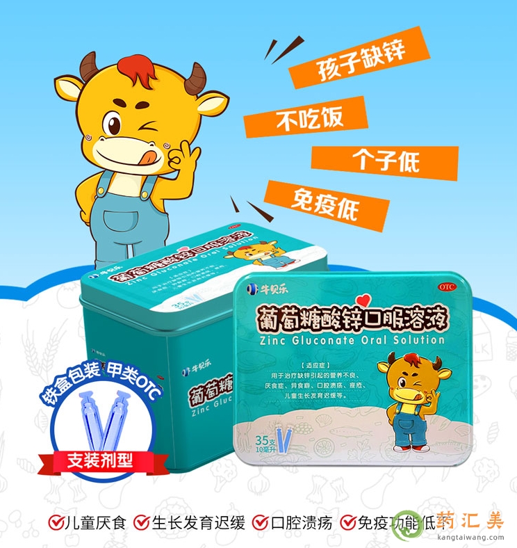 牛貝樂葡萄糖酸鋅口服溶液怎么購買