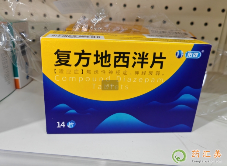 復(fù)方地西泮片有鎮(zhèn)靜作用嗎