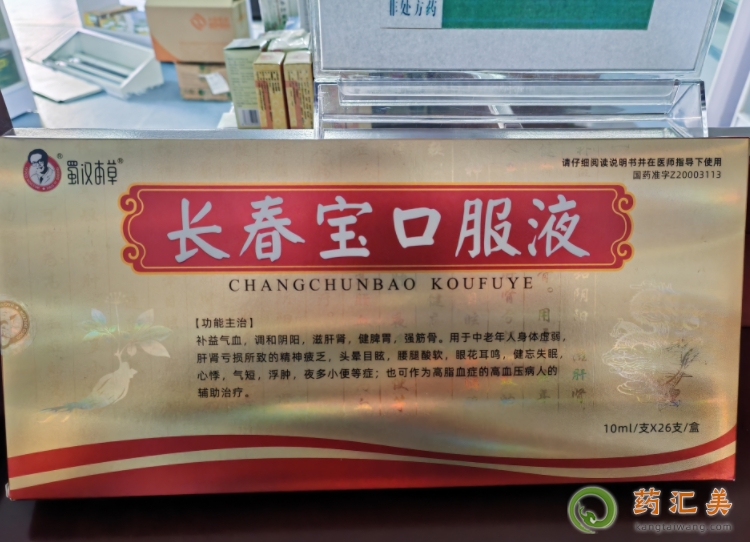 長春寶口服液的功效與作用