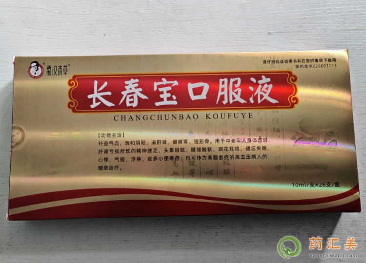 長(zhǎng)春寶口服液適用人群
