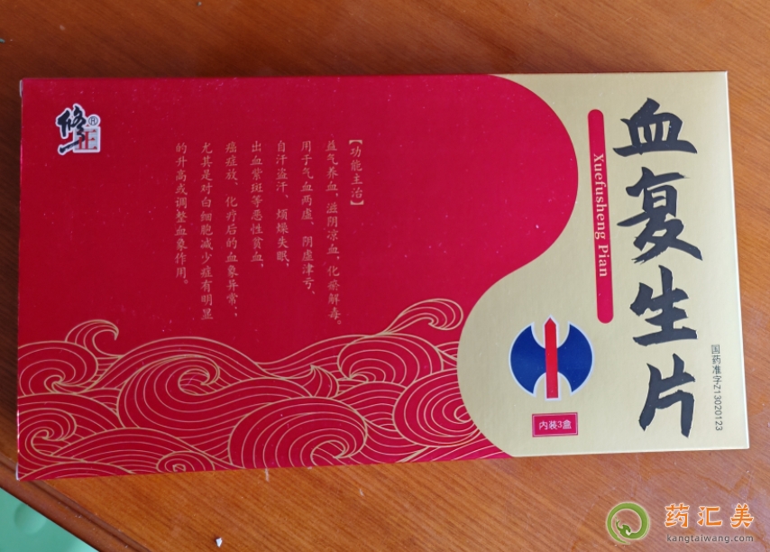 修正血復生片是正規藥嗎