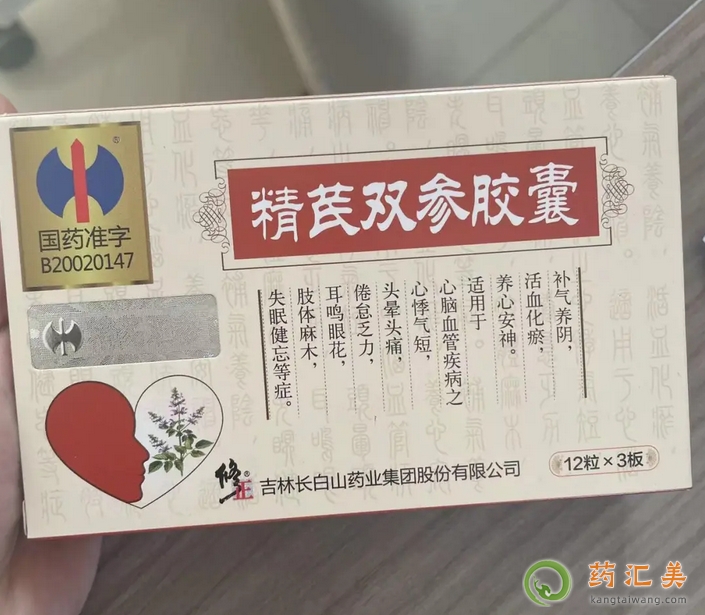 精芪雙參膠囊多少錢一盒