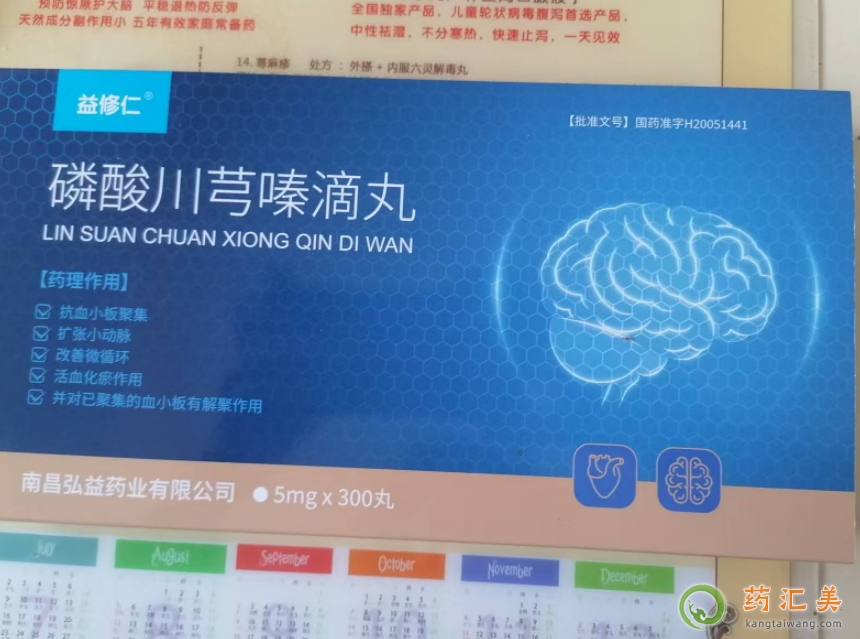 益修仁磷酸川芎嗪滴丸多少錢