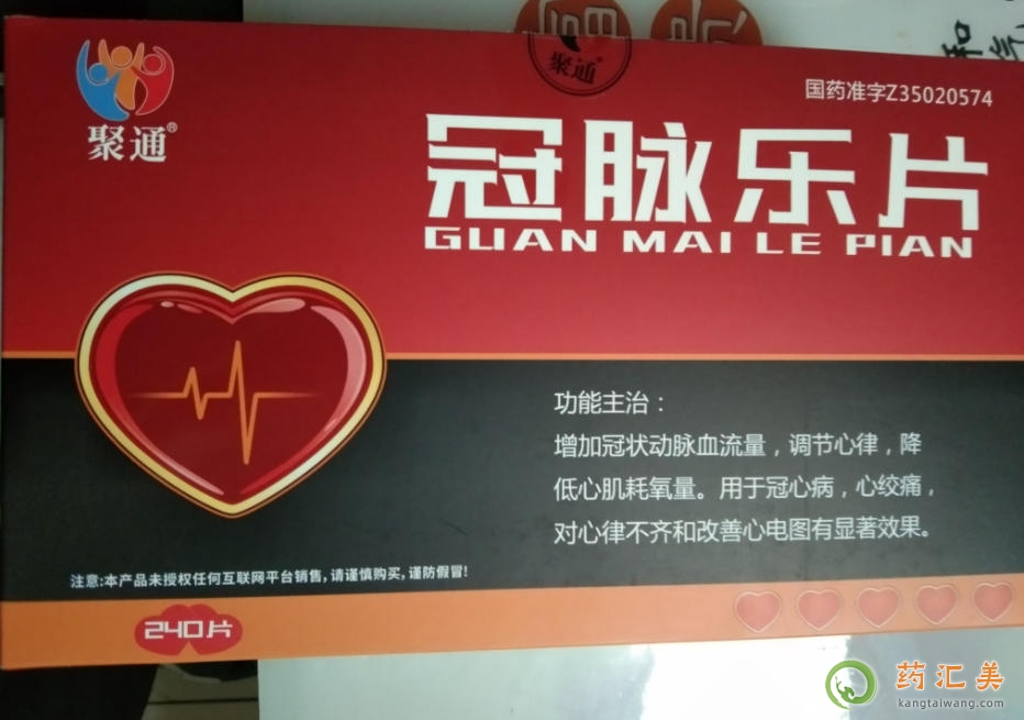 聚通冠脈樂片哪里能買到